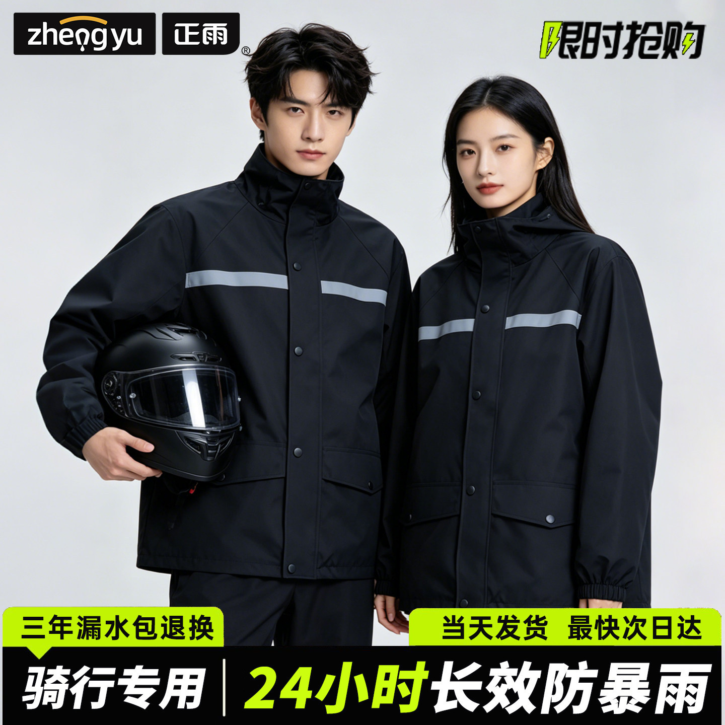 Cycling Gear For Rain - Reflective Strip Waterproof Split Rain Suit